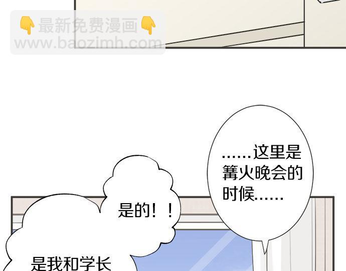 《不协调的恋爱》第112话 “我喜欢你” 第15页