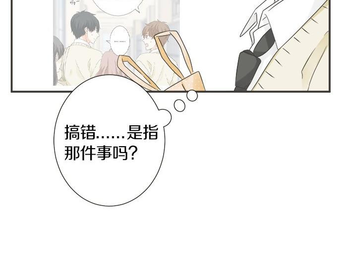 《不协调的恋爱》第112话 “我喜欢你” 第28页