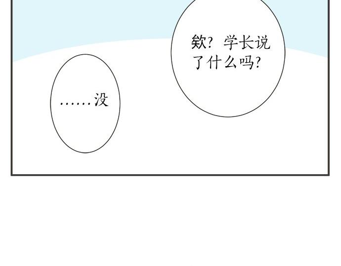 《不协调的恋爱》第112话 “我喜欢你” 第35页