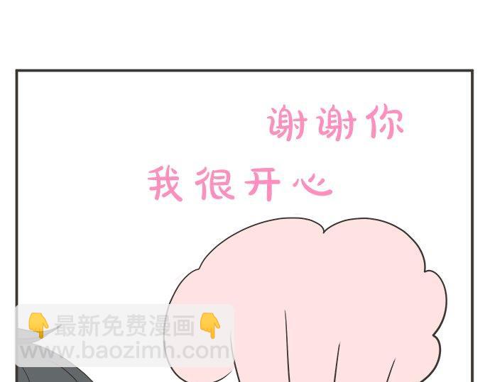 《不协调的恋爱》第112话 “我喜欢你” 第41页