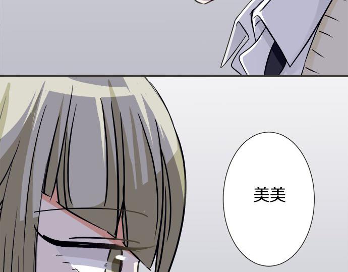 《不协调的恋爱》第116话 “这是我要说的” 第11页