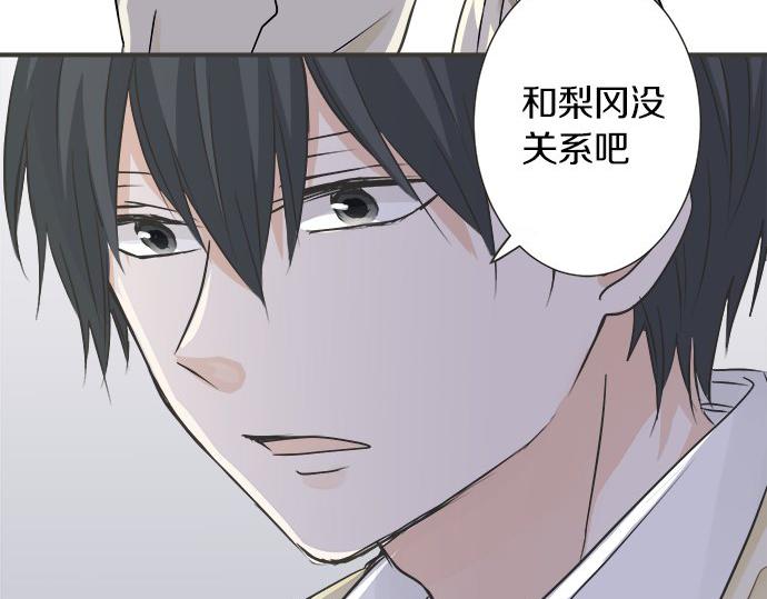 《不协调的恋爱》第116话 “这是我要说的” 第15页