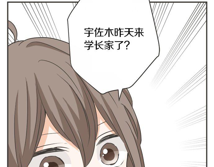 《不协调的恋爱》第116话 “这是我要说的” 第21页
