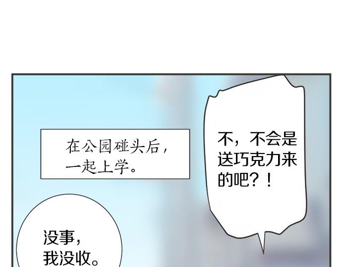 《不协调的恋爱》第116话 “这是我要说的” 第24页