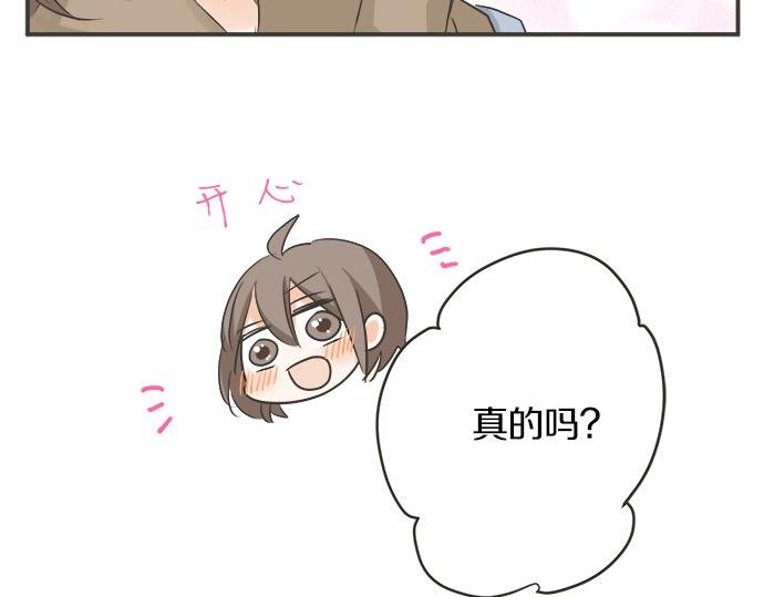 《不协调的恋爱》第116话 “这是我要说的” 第27页