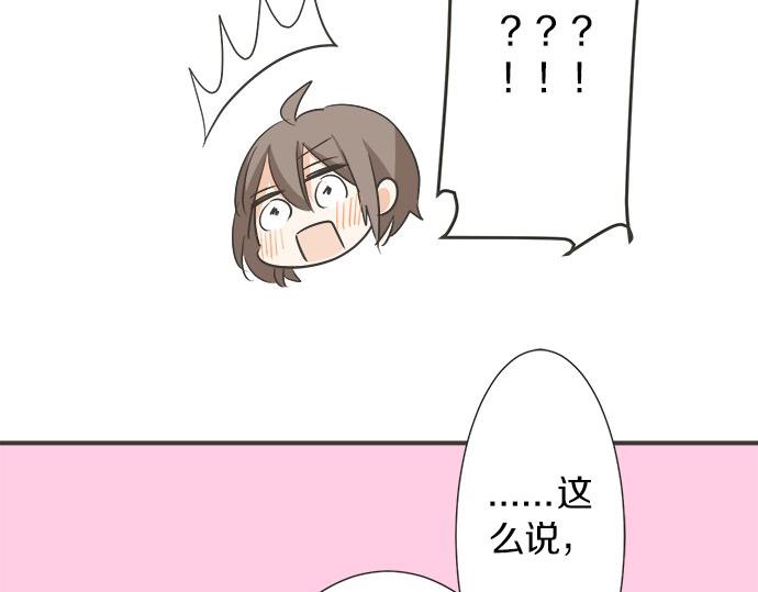 《不协调的恋爱》第116话 “这是我要说的” 第29页