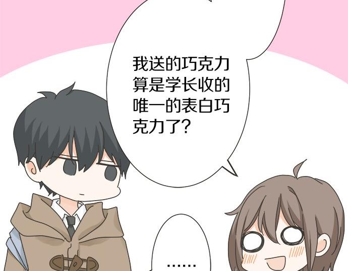 《不协调的恋爱》第116话 “这是我要说的” 第30页