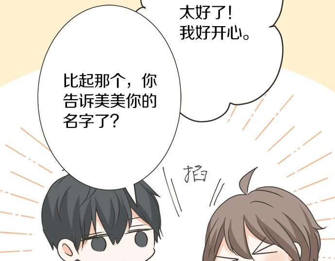 《不协调的恋爱》第116话 “这是我要说的” 第35页