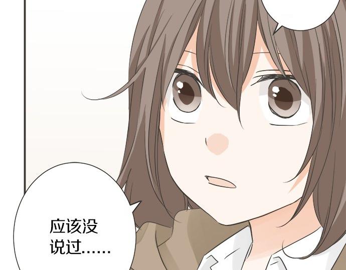 《不协调的恋爱》第116话 “这是我要说的” 第37页