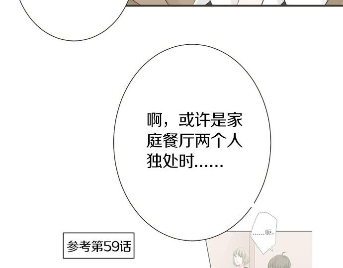 《不协调的恋爱》第116话 “这是我要说的” 第38页