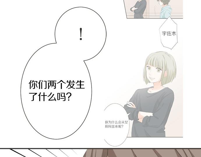 《不协调的恋爱》第116话 “这是我要说的” 第39页
