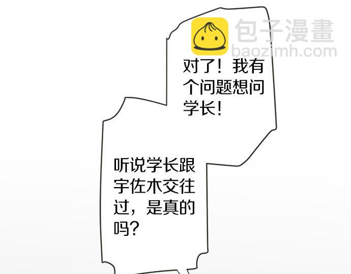 《不协调的恋爱》第116话 “这是我要说的” 第41页