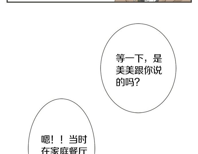 《不协调的恋爱》第116话 “这是我要说的” 第45页