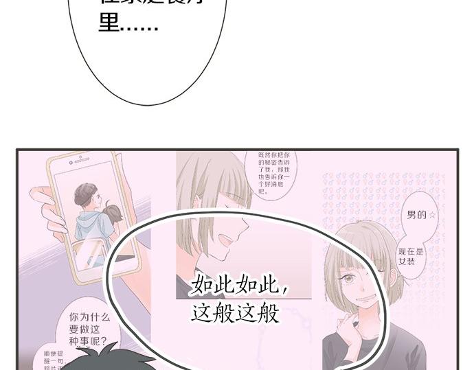 《不协调的恋爱》第116话 “这是我要说的” 第46页