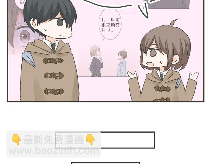 《不协调的恋爱》第116话 “这是我要说的” 第47页