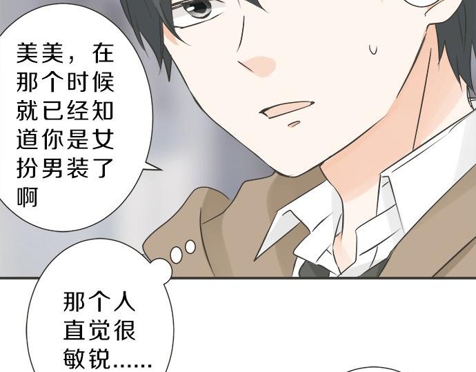 《不协调的恋爱》第116话 “这是我要说的” 第49页