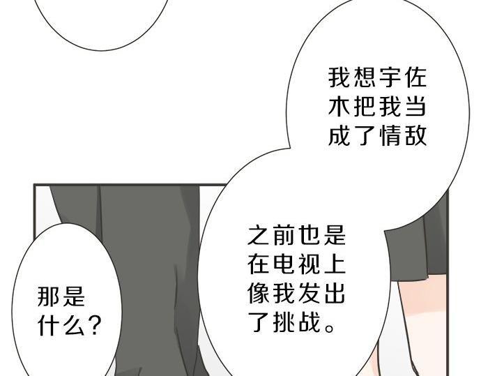 《不协调的恋爱》第116话 “这是我要说的” 第50页