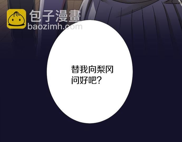 《不协调的恋爱》第116话 “这是我要说的” 第9页
