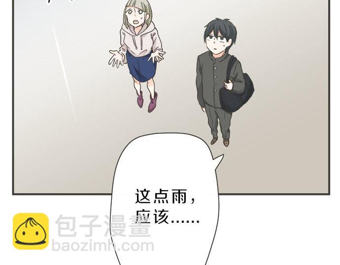 《不协调的恋爱》第118话 黑历史 第13页