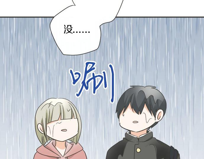 《不协调的恋爱》第118话 黑历史 第14页