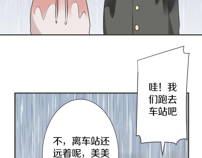 《不协调的恋爱》第118话 黑历史 第15页