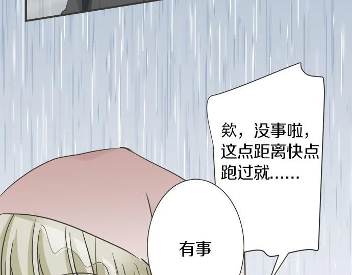 《不协调的恋爱》第118话 黑历史 第17页