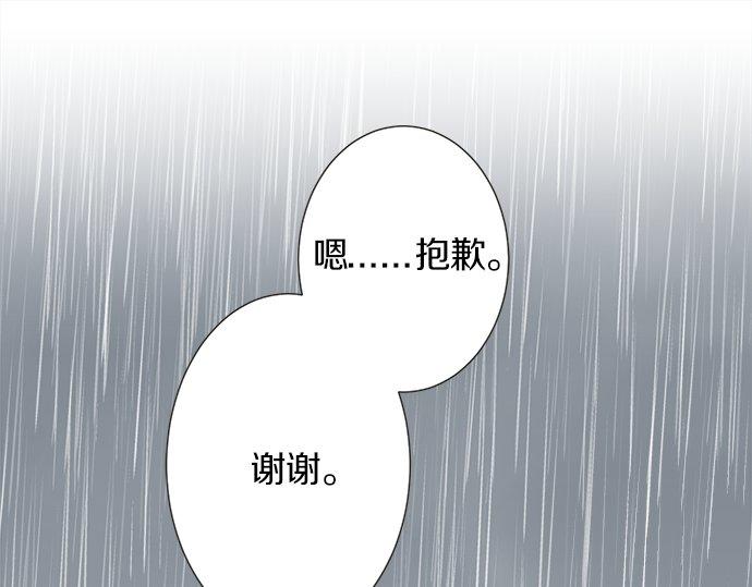 《不协调的恋爱》第118话 黑历史 第23页