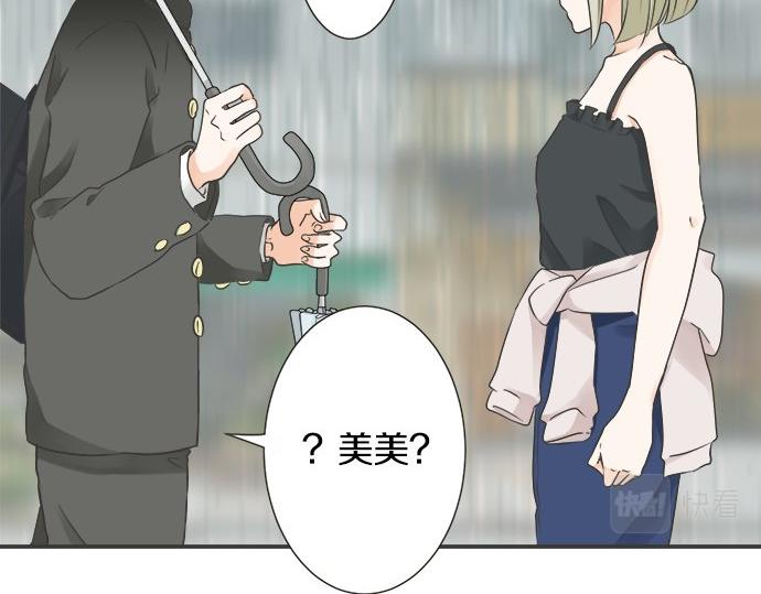 《不协调的恋爱》第118话 黑历史 第27页