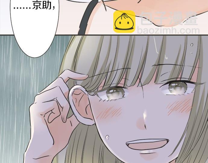 《不协调的恋爱》第118话 黑历史 第29页