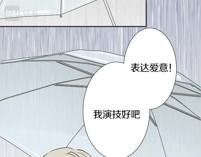 《不协调的恋爱》第118话 黑历史 第36页