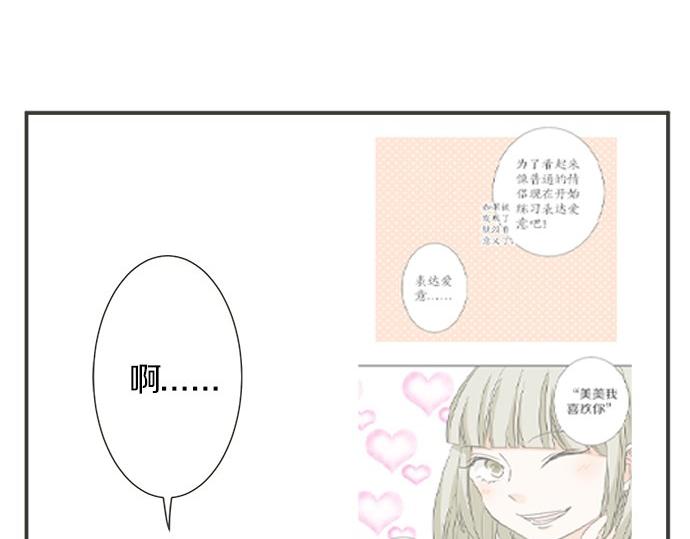 《不协调的恋爱》第118话 黑历史 第38页