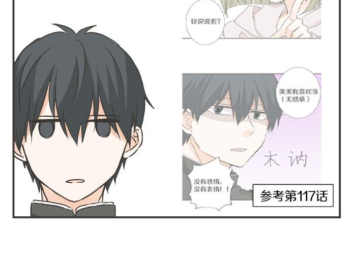 《不协调的恋爱》第118话 黑历史 第39页
