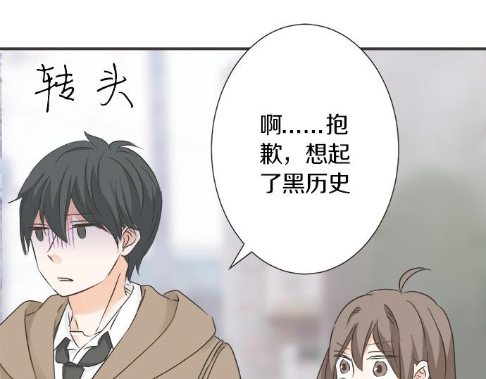 《不协调的恋爱》第118话 黑历史 第46页