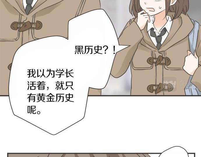 《不协调的恋爱》第118话 黑历史 第47页