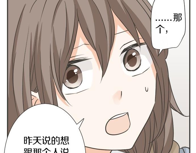 《不协调的恋爱》第118话 黑历史 第48页