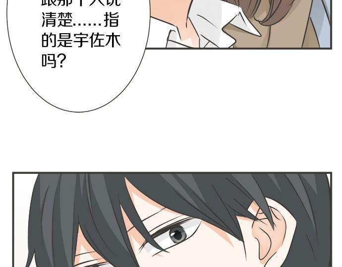 《不协调的恋爱》第118话 黑历史 第49页