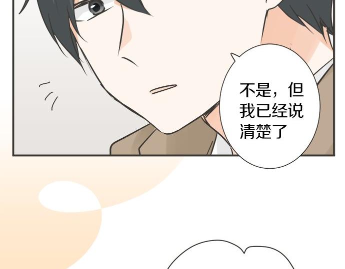 《不协调的恋爱》第118话 黑历史 第50页