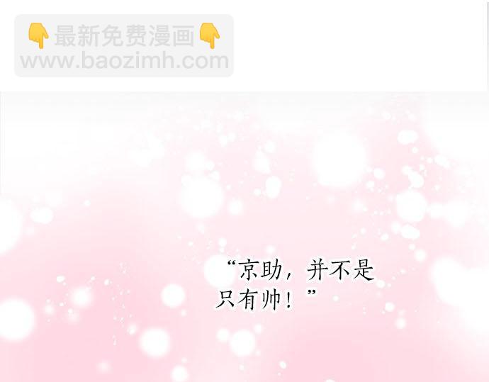 《不协调的恋爱》第118话 黑历史 第5页