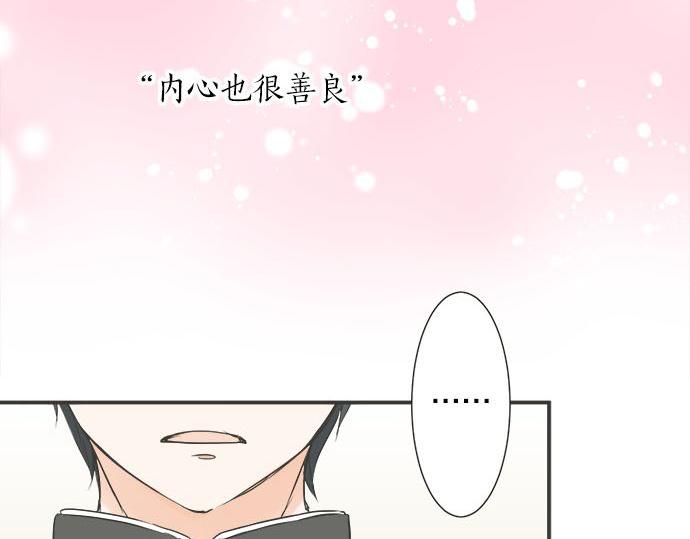 《不协调的恋爱》第118话 黑历史 第6页