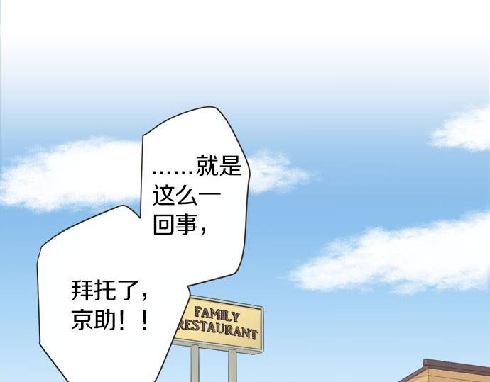 《不协调的恋爱》第117话 初中时代 第17页
