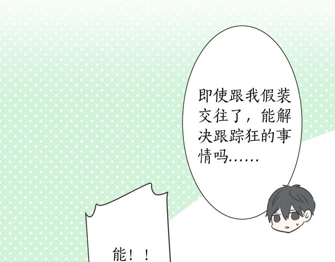 《不协调的恋爱》第117话 初中时代 第23页
