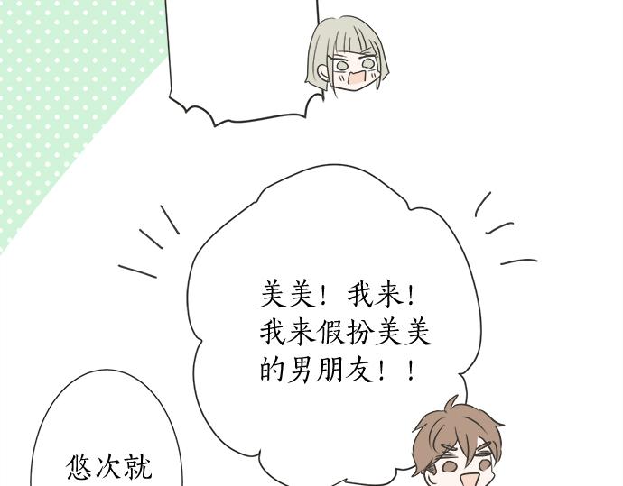 《不协调的恋爱》第117话 初中时代 第24页