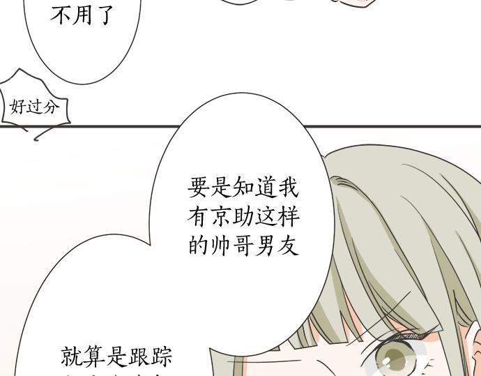《不协调的恋爱》第117话 初中时代 第25页
