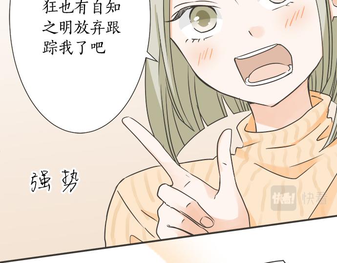 《不协调的恋爱》第117话 初中时代 第26页