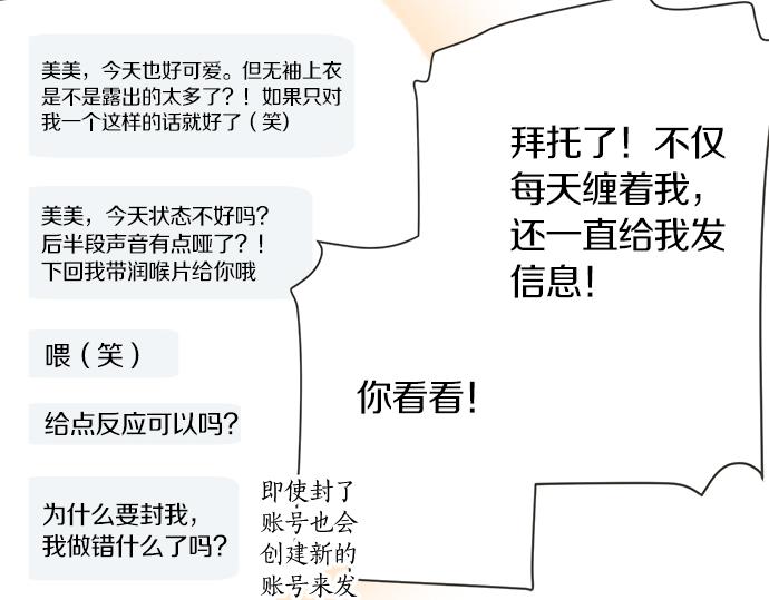《不协调的恋爱》第117话 初中时代 第27页