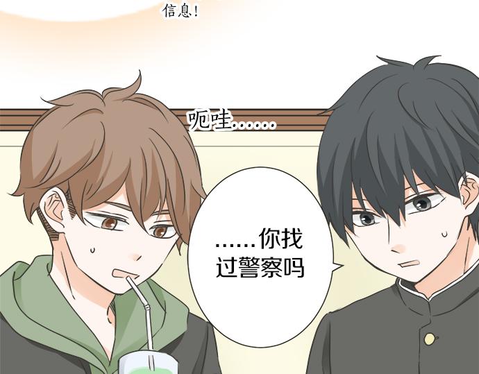 《不协调的恋爱》第117话 初中时代 第28页