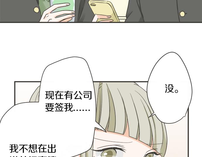 《不协调的恋爱》第117话 初中时代 第29页