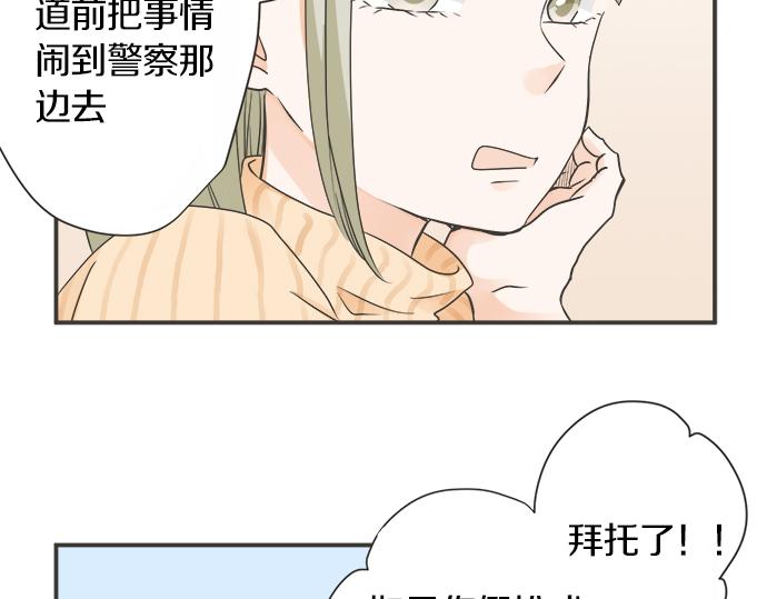 《不协调的恋爱》第117话 初中时代 第30页