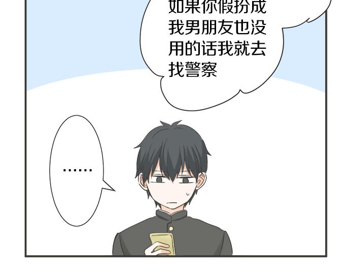 《不协调的恋爱》第117话 初中时代 第31页