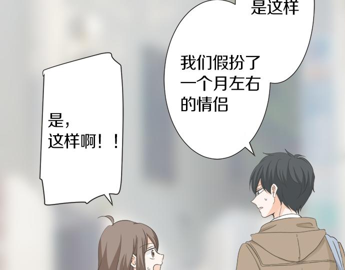 《不协调的恋爱》第117话 初中时代 第34页
